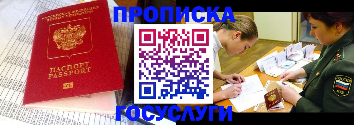 купить прописку в Тюменской области
